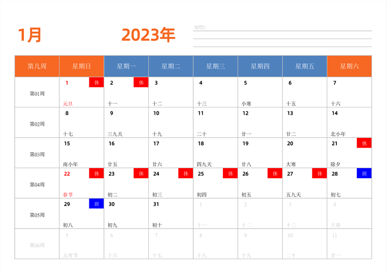 2023年日历台历 中文版 横向排版 带周数 周日开始
